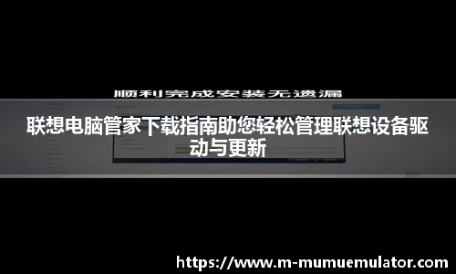 MuMu模拟器下载