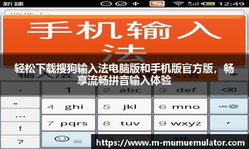  MuMu模拟器